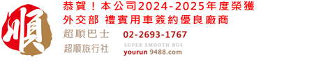 台北租車推薦-提供小型車、20人中巴、保母車出租